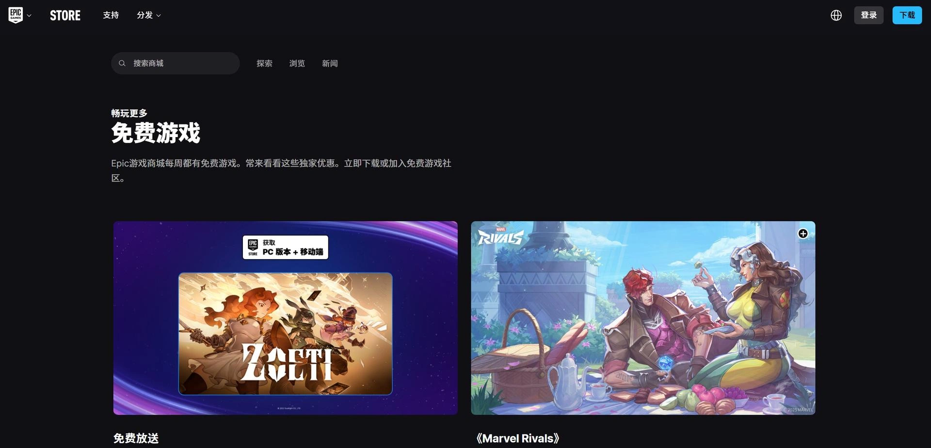 Epic免費遊戲領取教學1