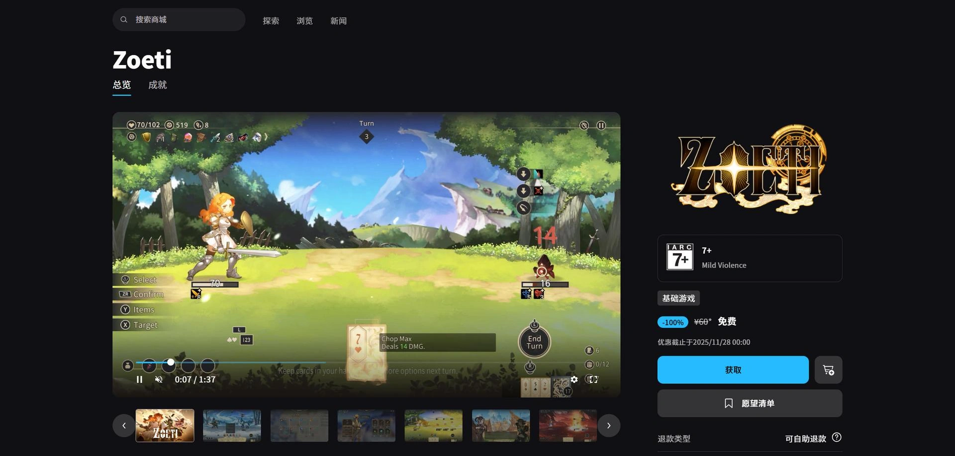 Epic免費遊戲領取教學2