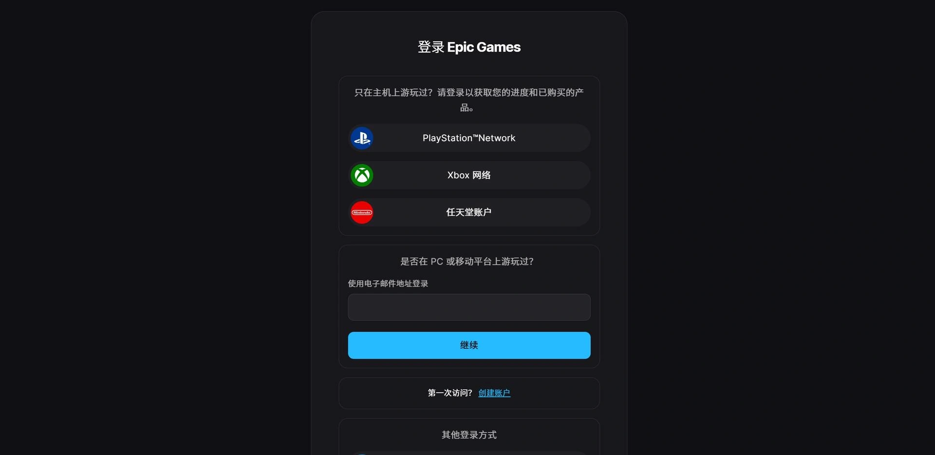 Epic免費遊戲領取教學3
