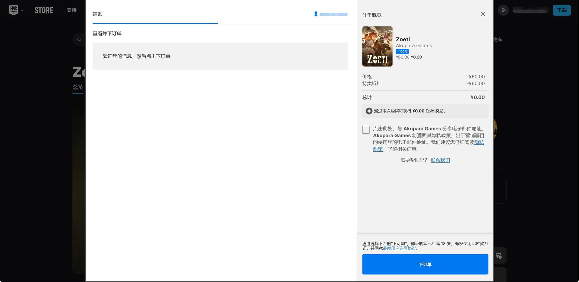 Epic免費遊戲領取教學4