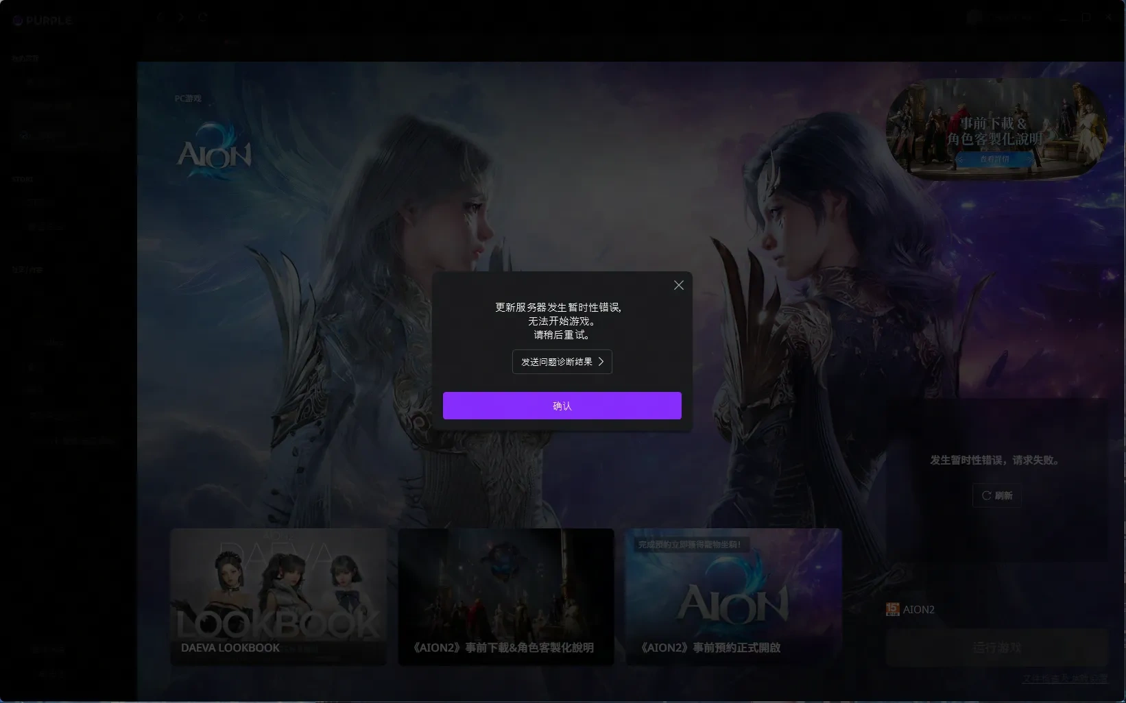 更新服务器发生暂时性错误