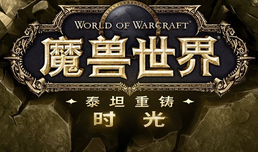 Titan Reforged Classic WoW