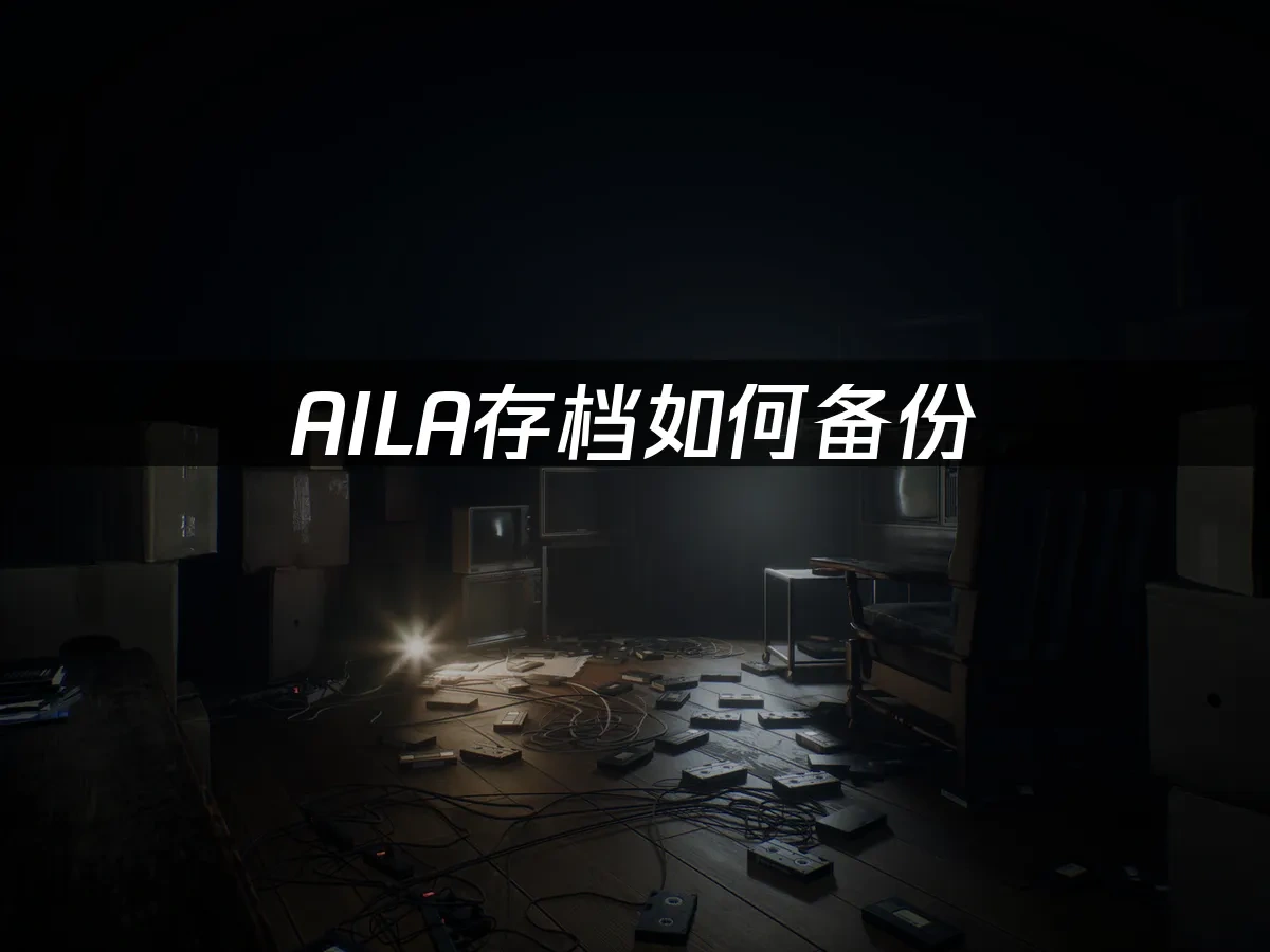 AILA遊戲封面