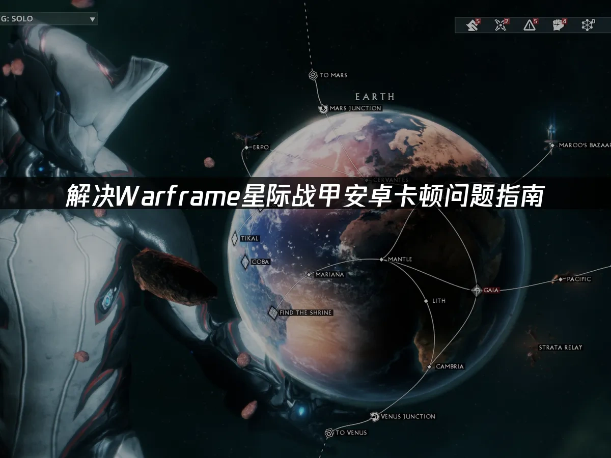 Warframe星际战甲安卓 封面图