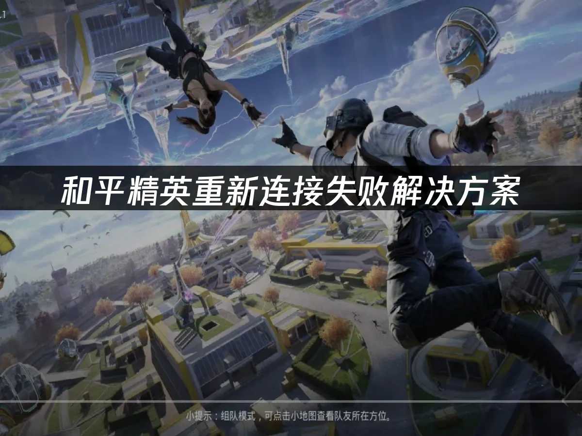 和平精英 封面图