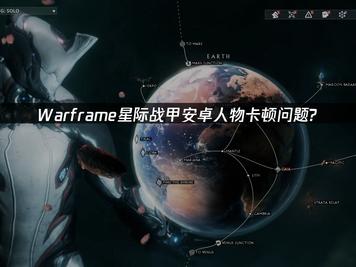 Warframe星际战甲安卓 封面图