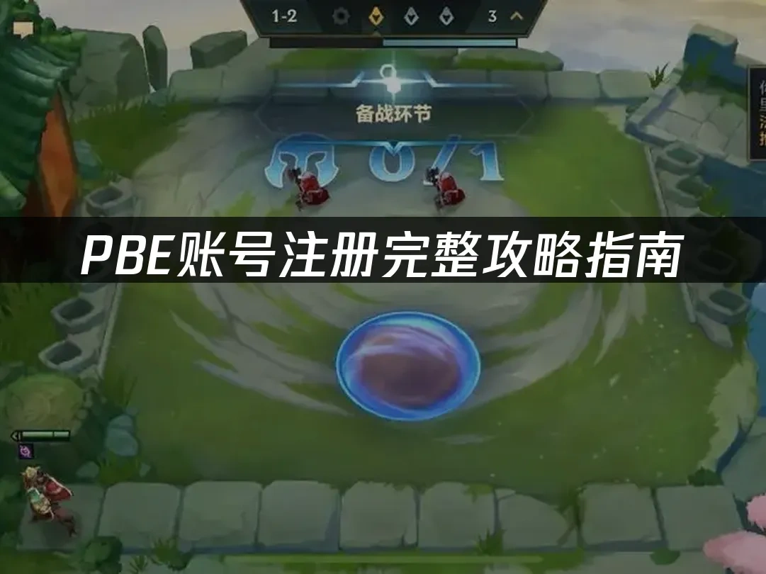 PBE測試服封面圖