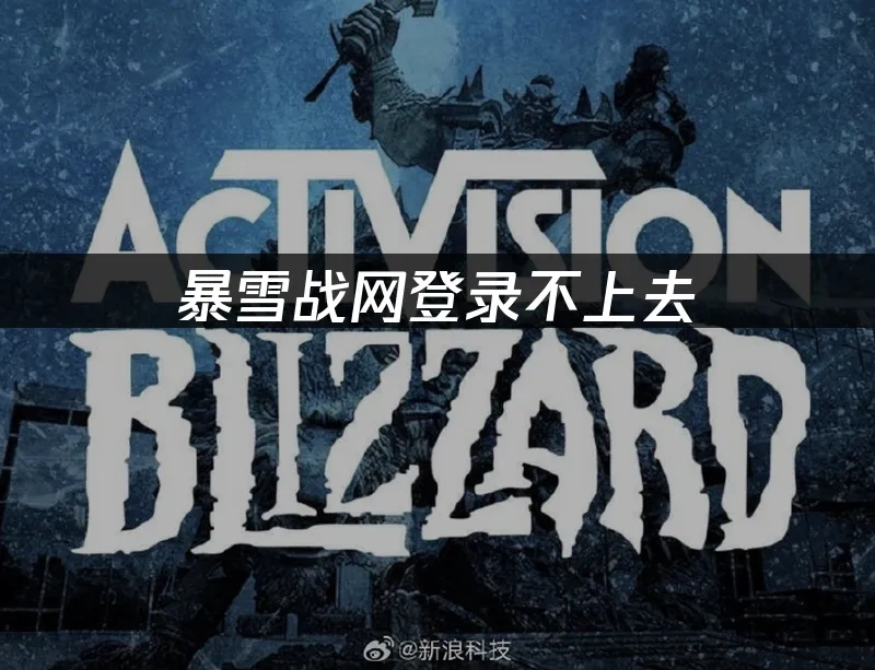 暴雪戰網 封面圖