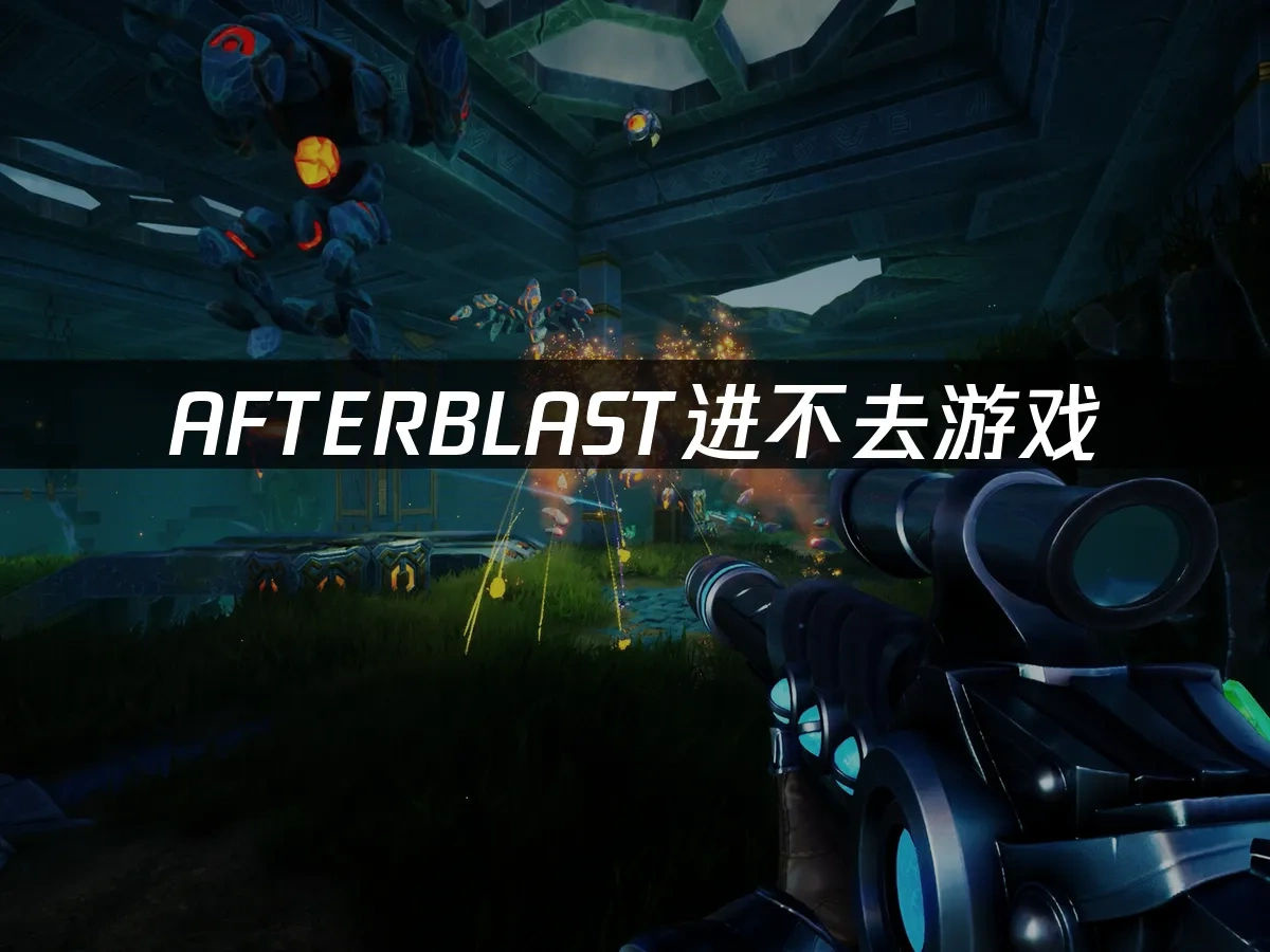 AFTERBLAST 封面图