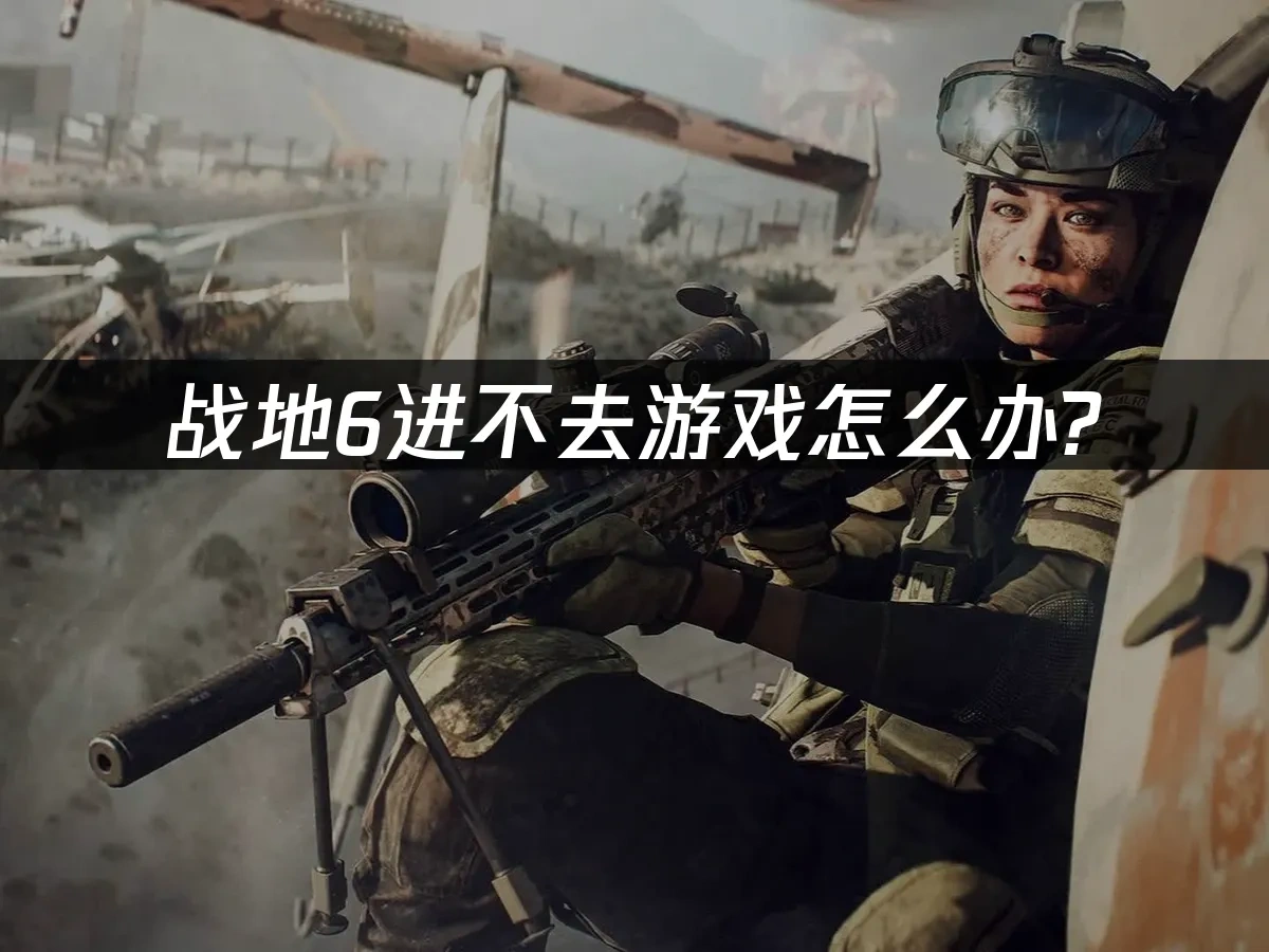 戰地6 封面圖