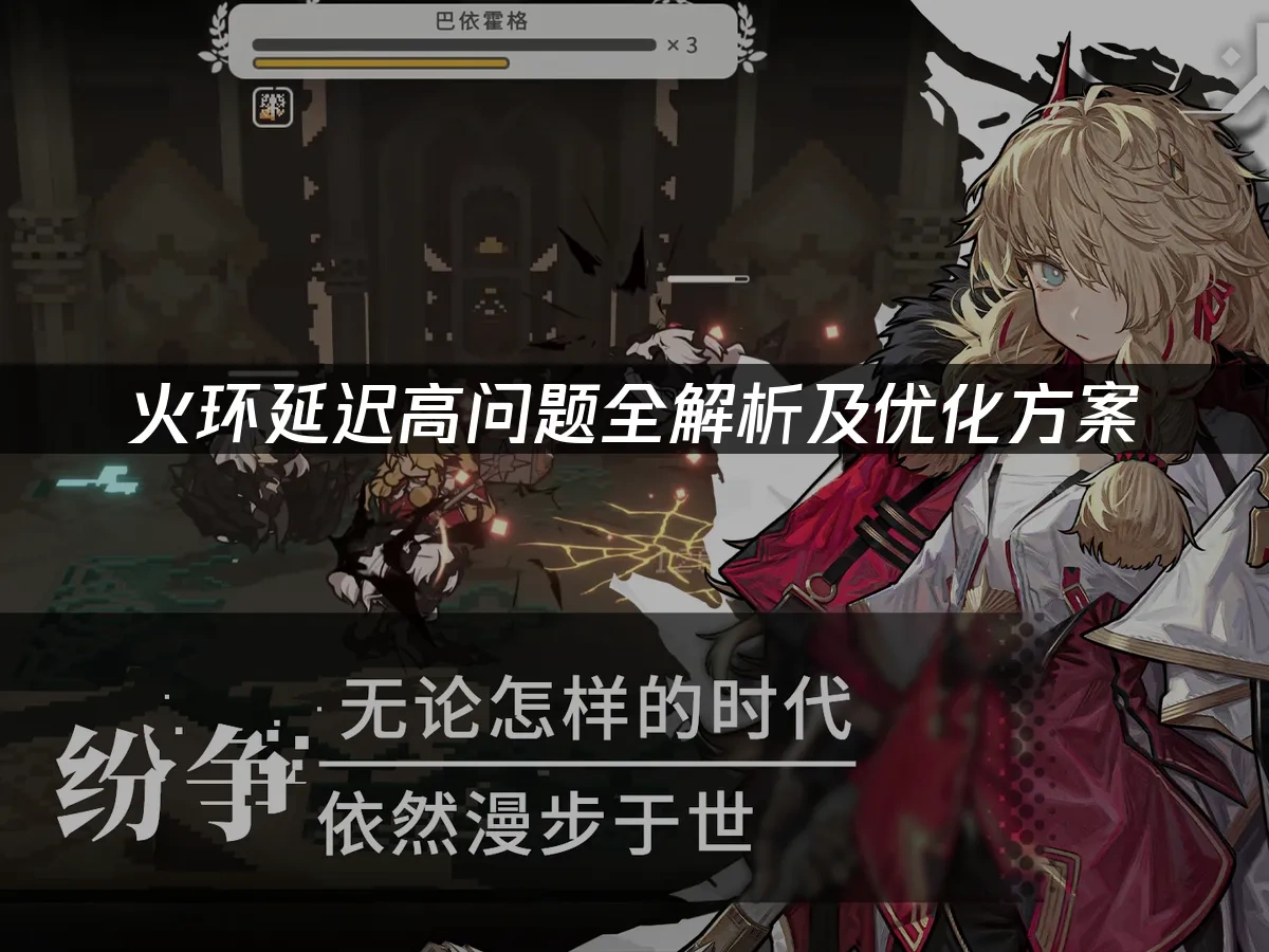 火環 封面圖