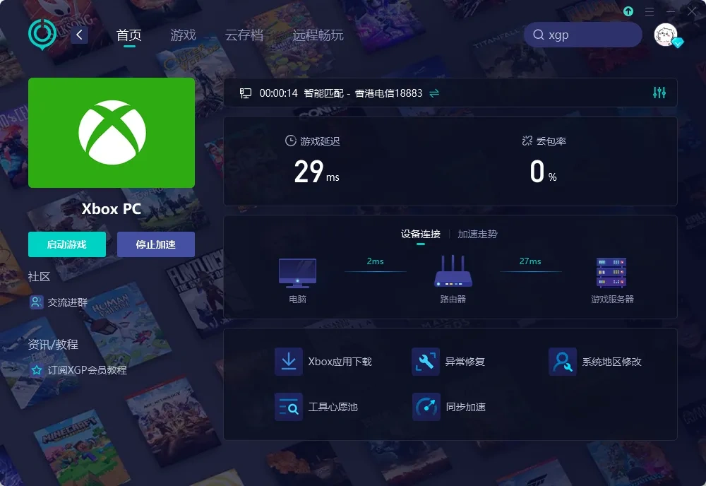 【UU加速器】PC端介绍图
