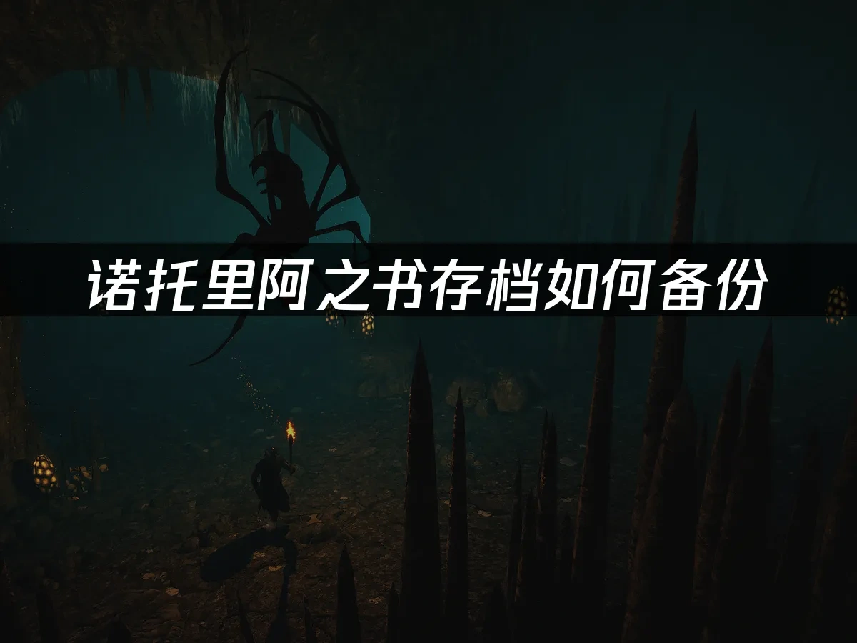 諾托里阿之書 封面圖