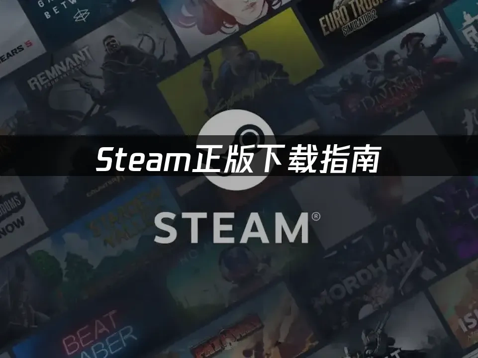 Steam封面图