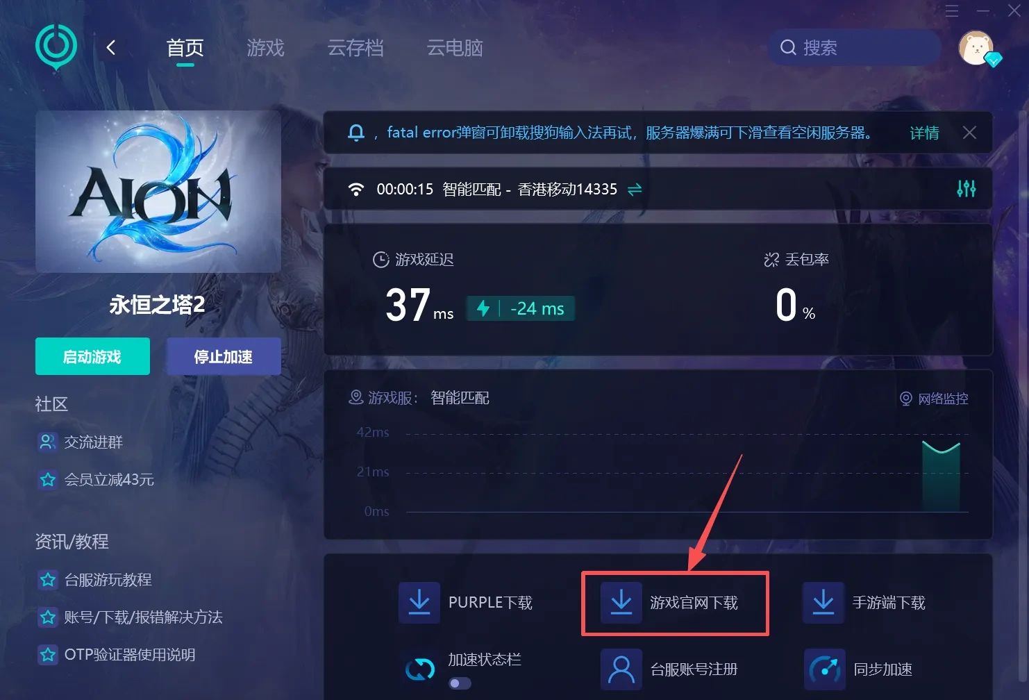 永恒之塔2