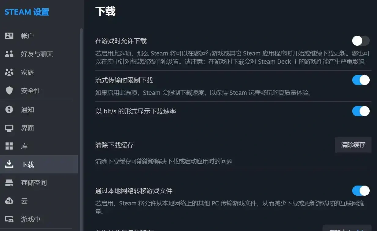 PC端 清除Steam下載快取