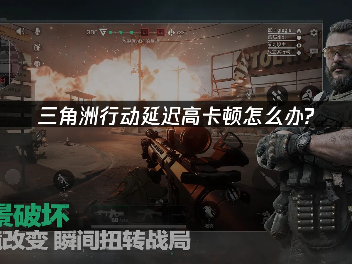 三角洲行动 封面图