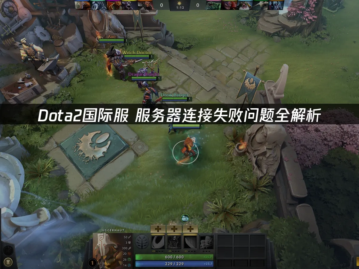 Dota2国际服 封面图