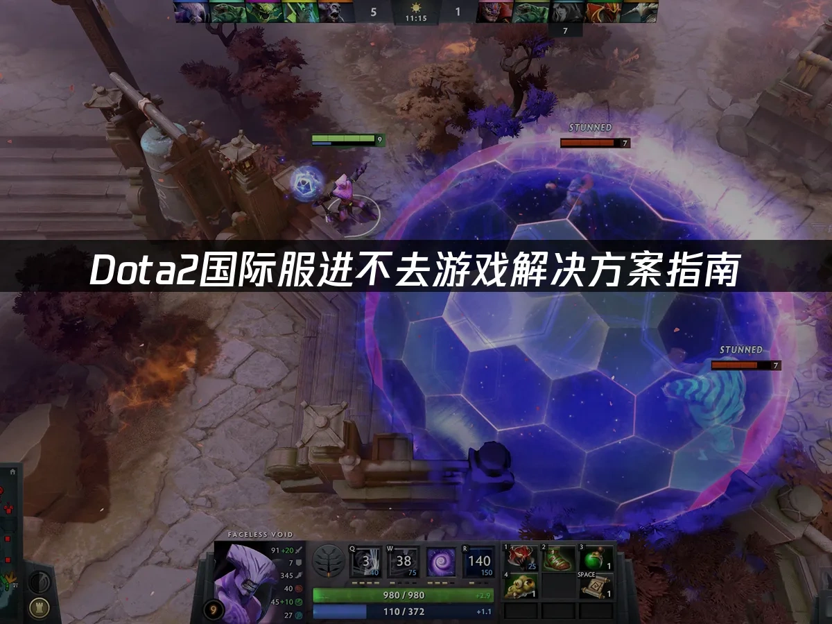 Dota2國際服 封面圖