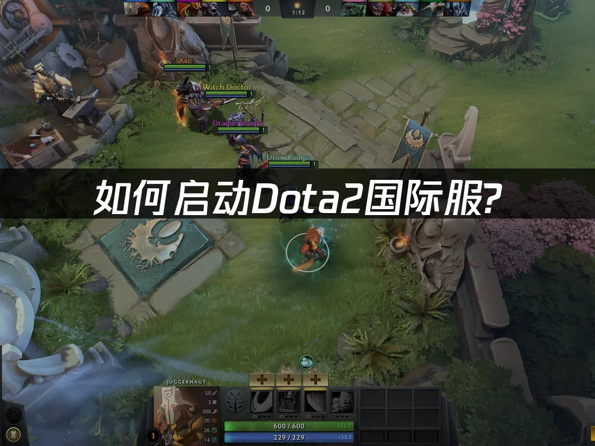 Dota2国际服 封面图