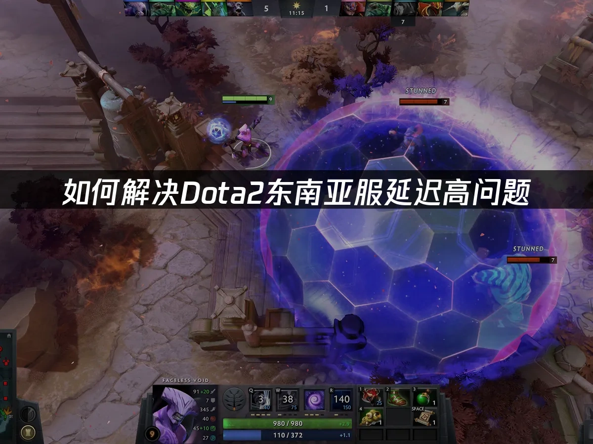 Dota2东南亚服 封面图