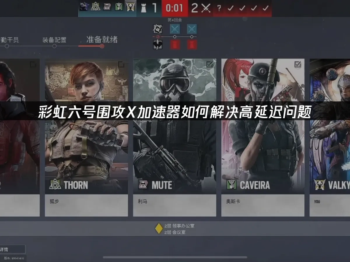 彩虹六號圍攻X 封面圖