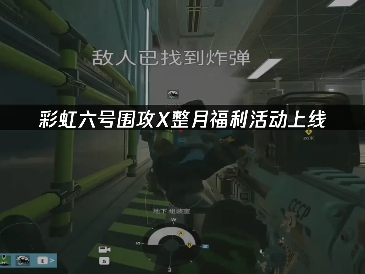 彩虹六号围攻X 封面图