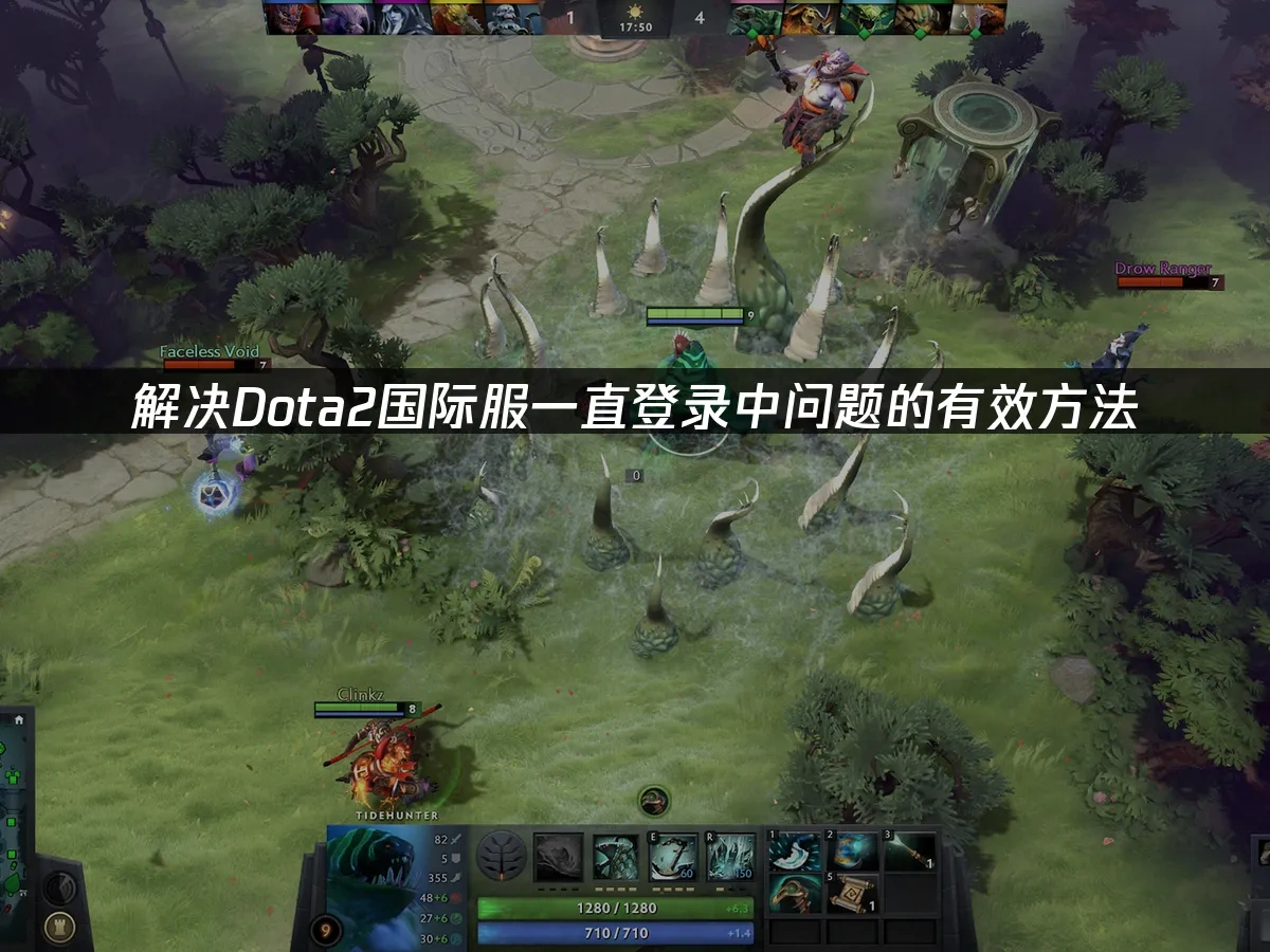 Dota2国际服 封面图