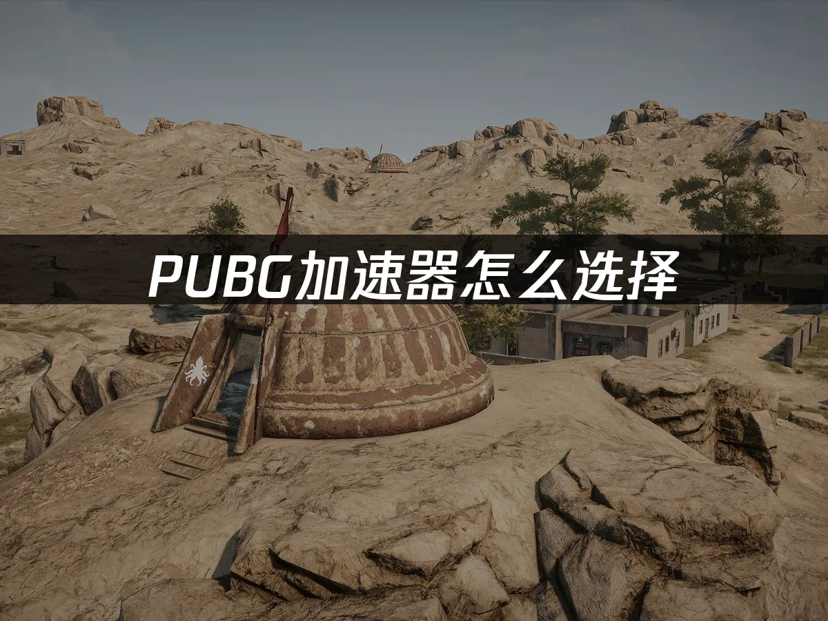 PUBG游戏封面