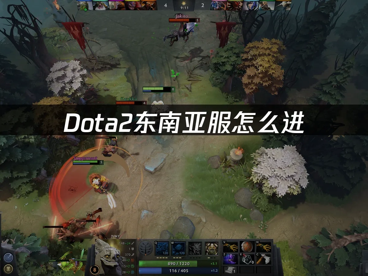Dota2东南亚服封面图