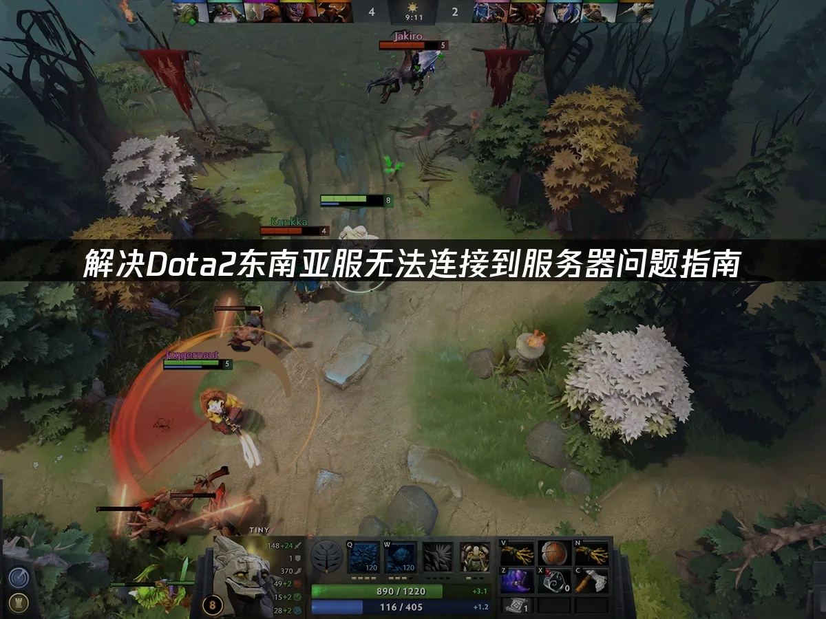 Dota2東南亞服 封面圖