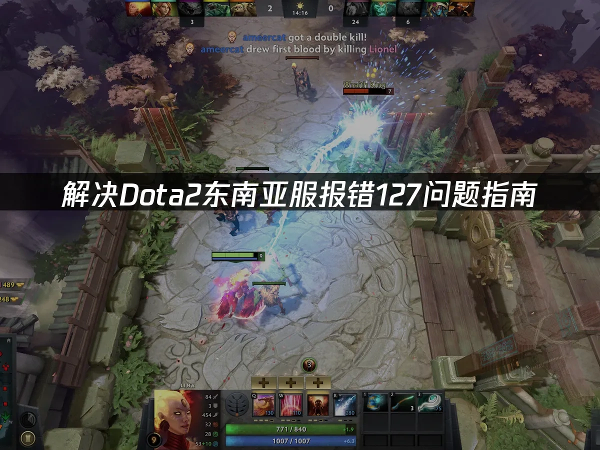 Dota2东南亚服封面图