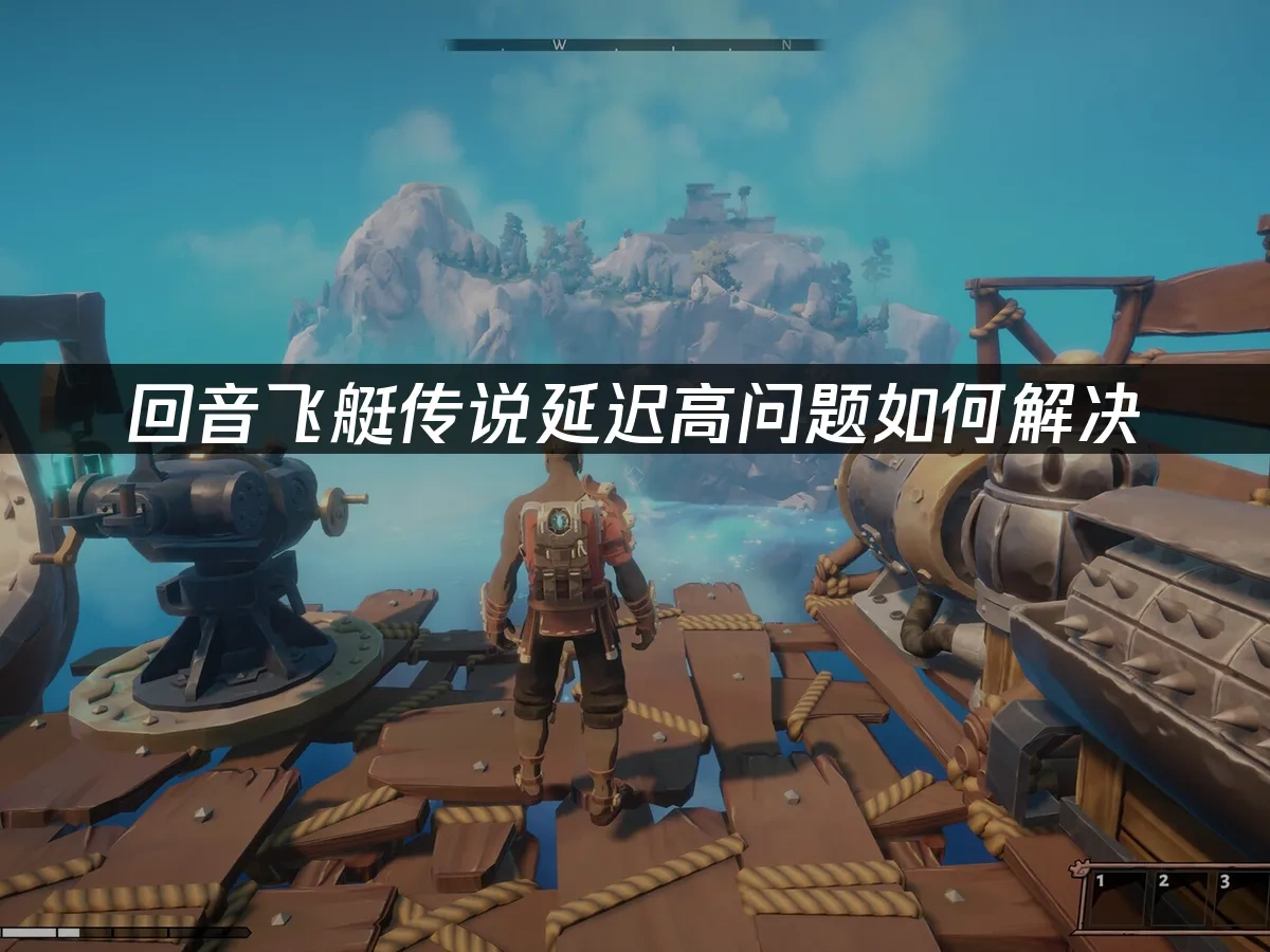 回音飞艇传说 封面图