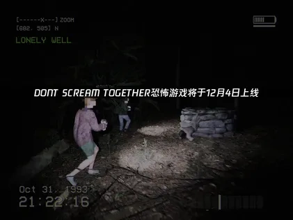 DONT SCREAM TOGETHER上线！具体时间已出！