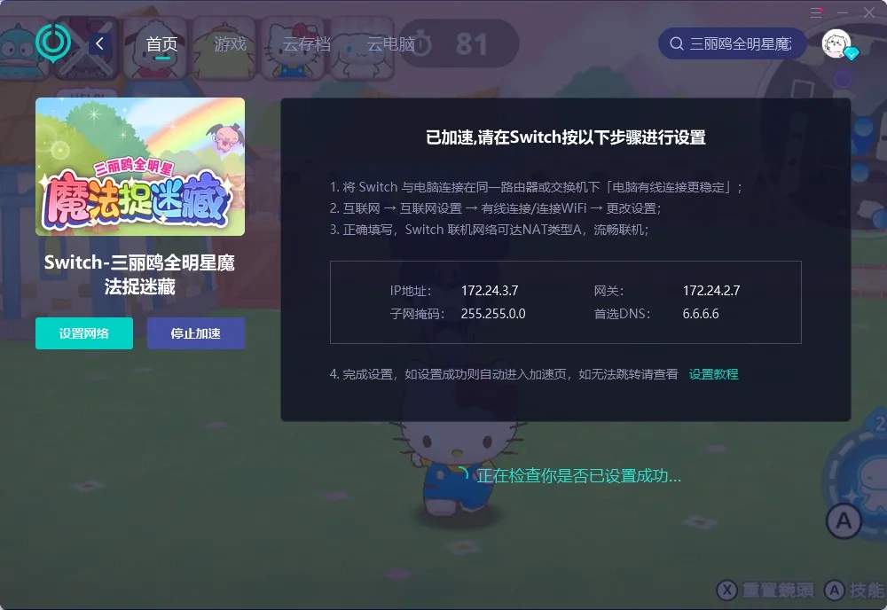 三丽鸥全明星魔法捉迷藏