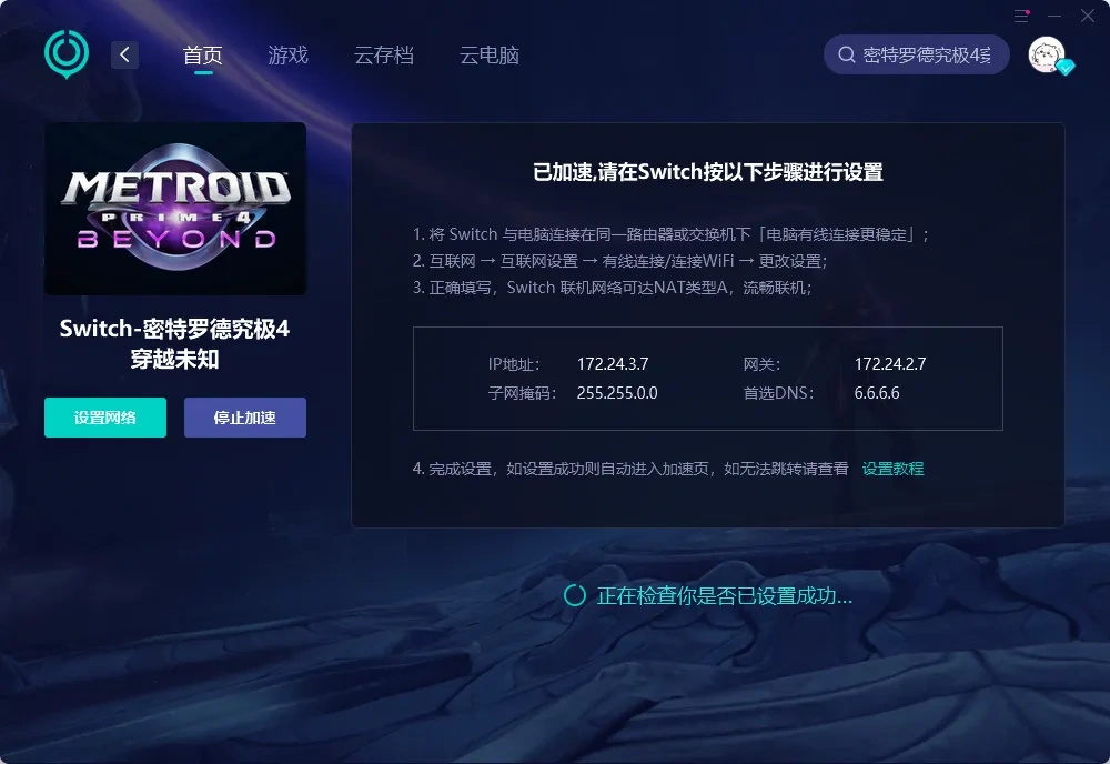 密特羅德究極4穿越未知