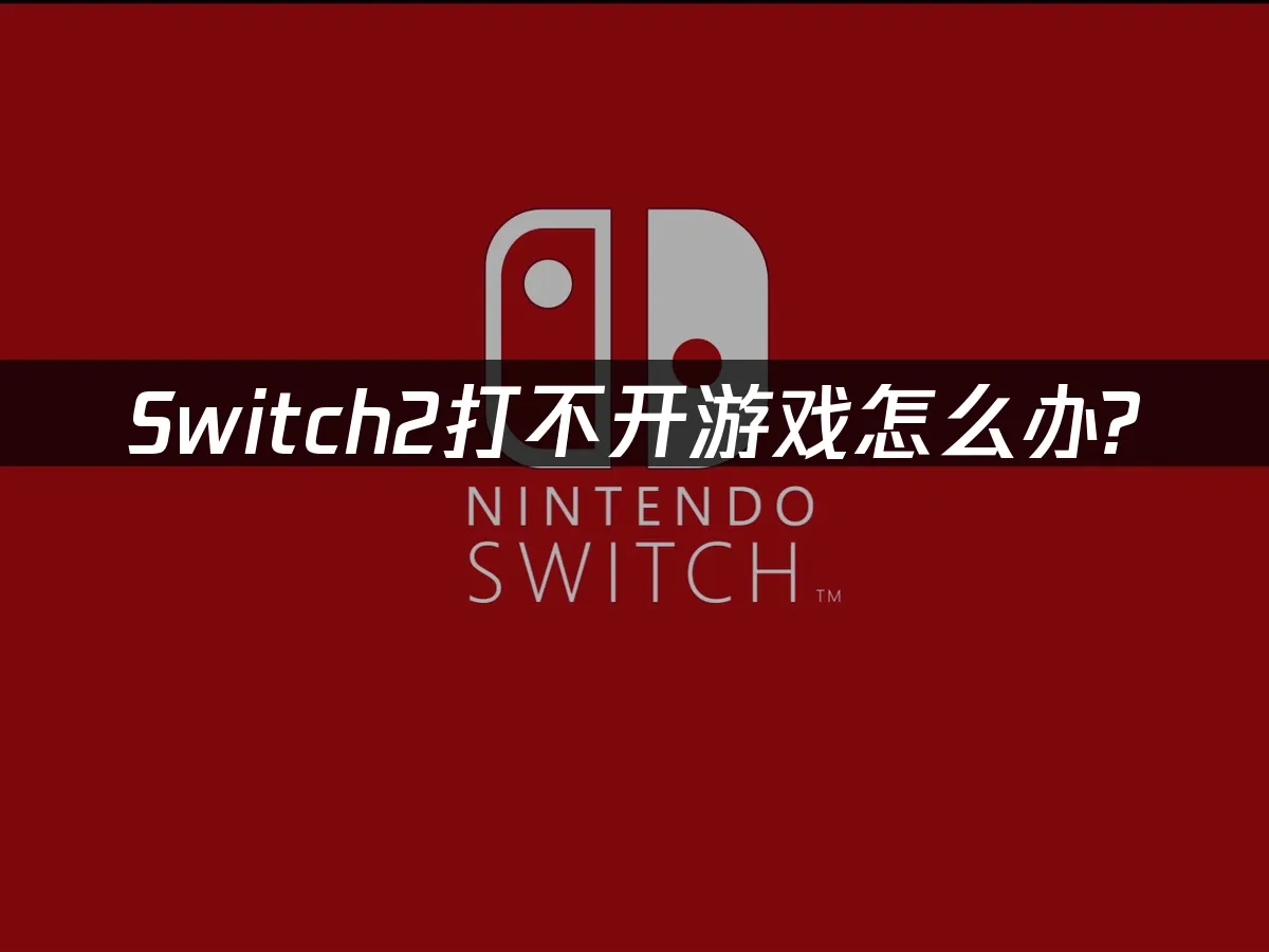 Switch2主机封面图