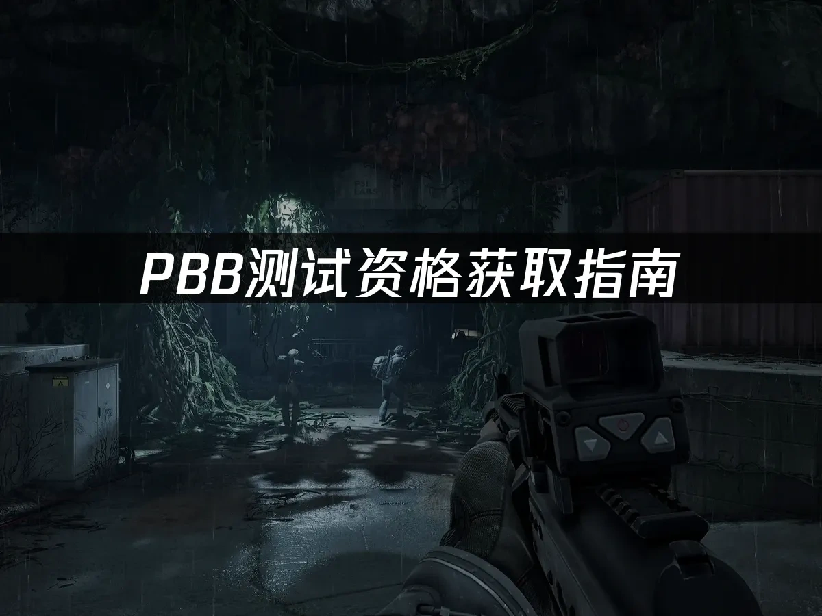 PBB游戏封面图