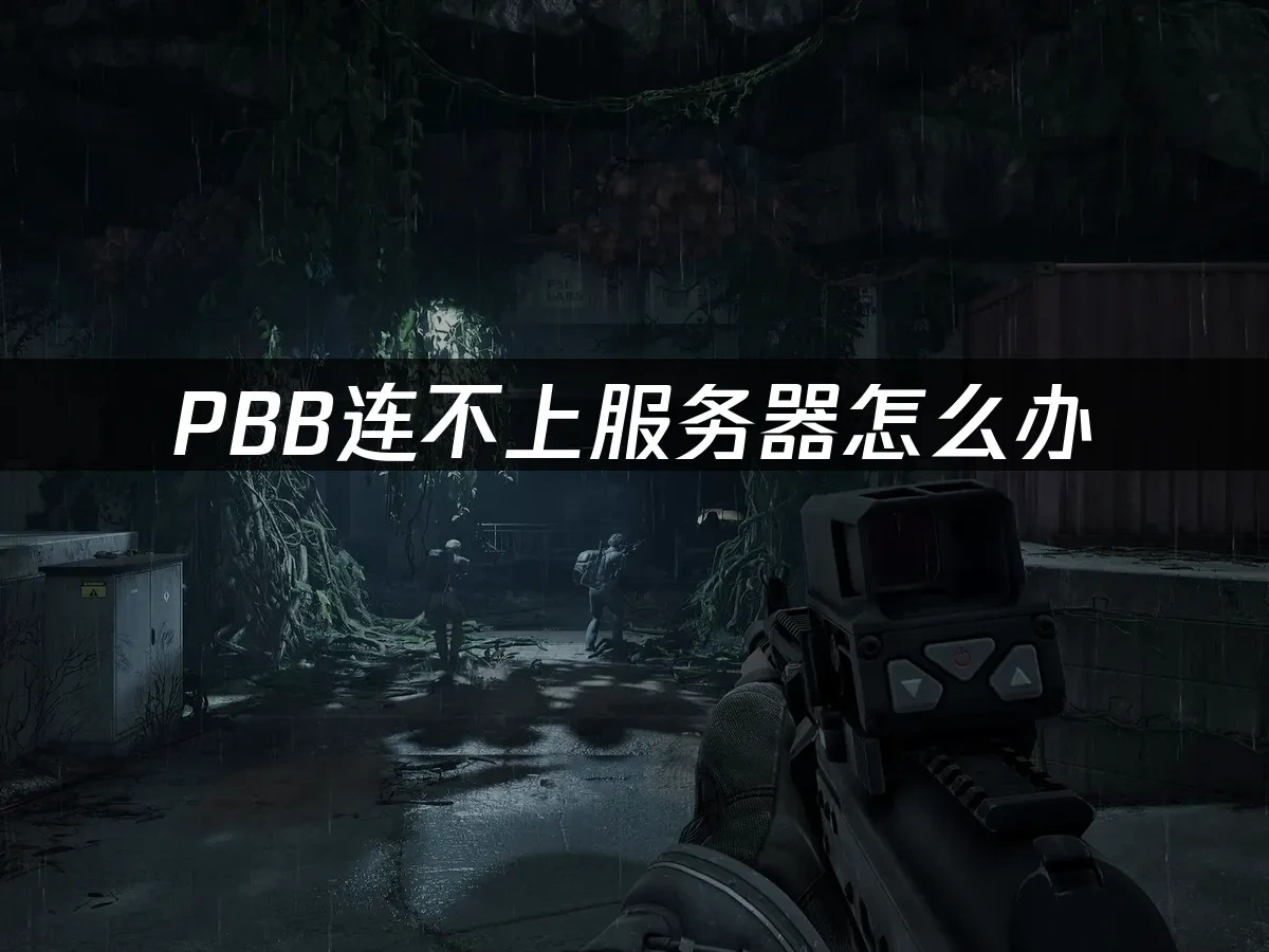 PBB游戏封面