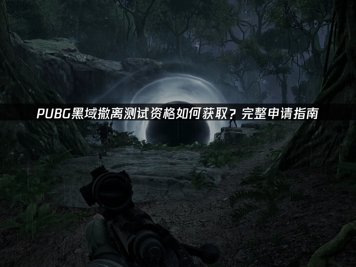 PUBG新游封面图