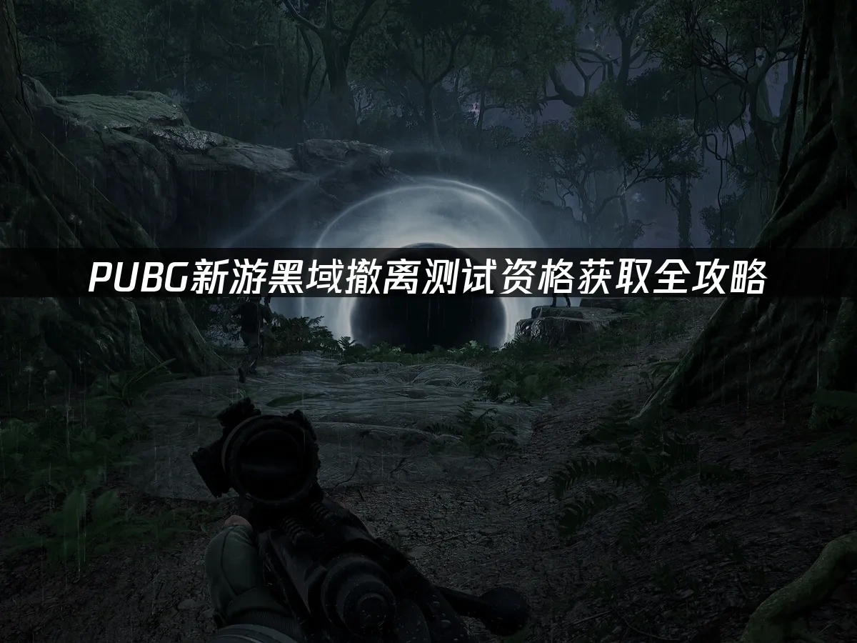 PUBG新遊 封面圖