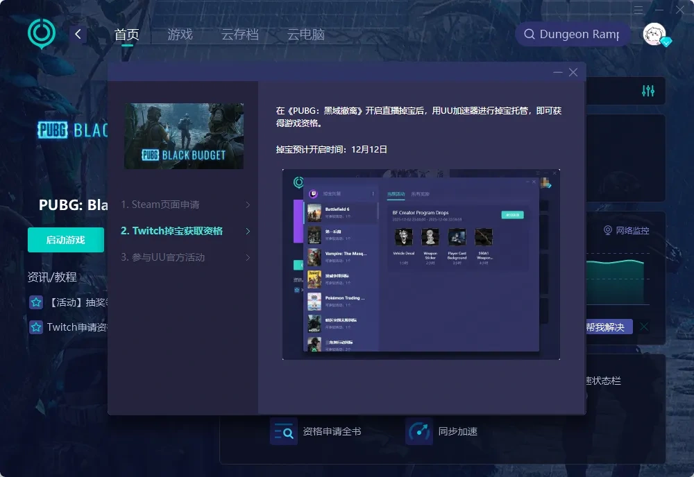 直播掉宝
