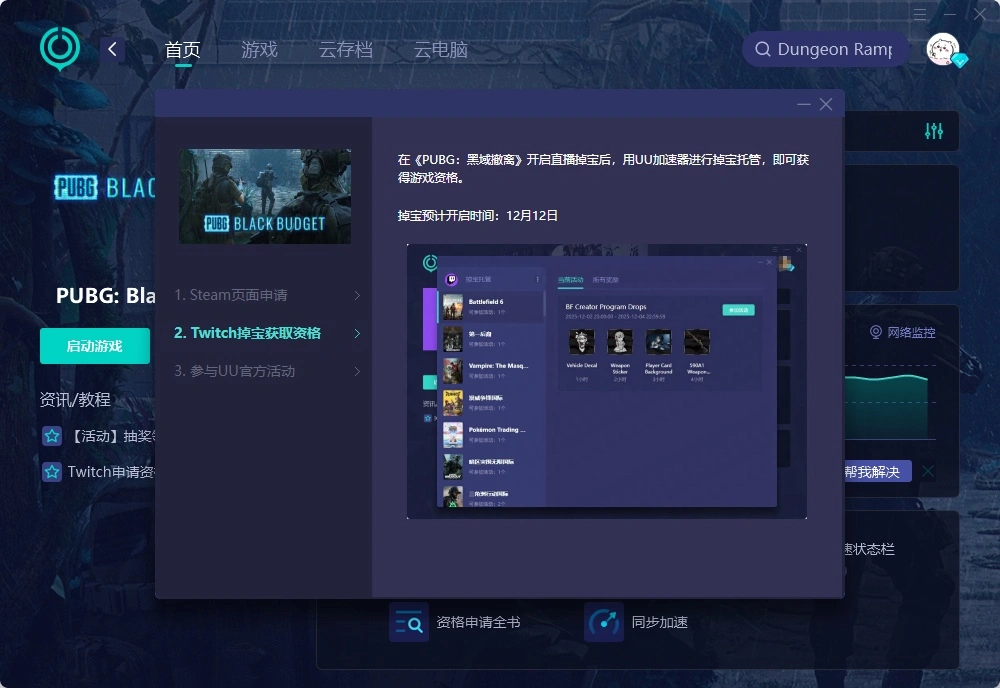 直播掉宝获取资格