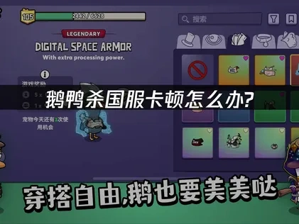 鹅鸭杀手游加速器推荐：UU加速器解决卡顿难题！