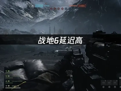 戰地6延遲高怎麼辦？全面解決指南！
