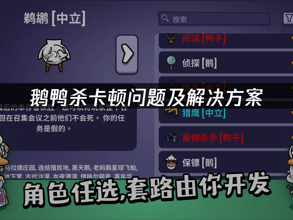 鹅鸭杀游戏封面