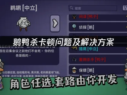 彻底解决鹅鸭杀卡顿的专业指南！UU加速器让你体验流畅游戏！