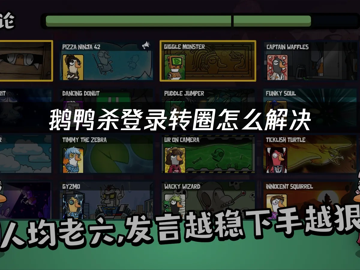 鵝鴨殺 封面圖