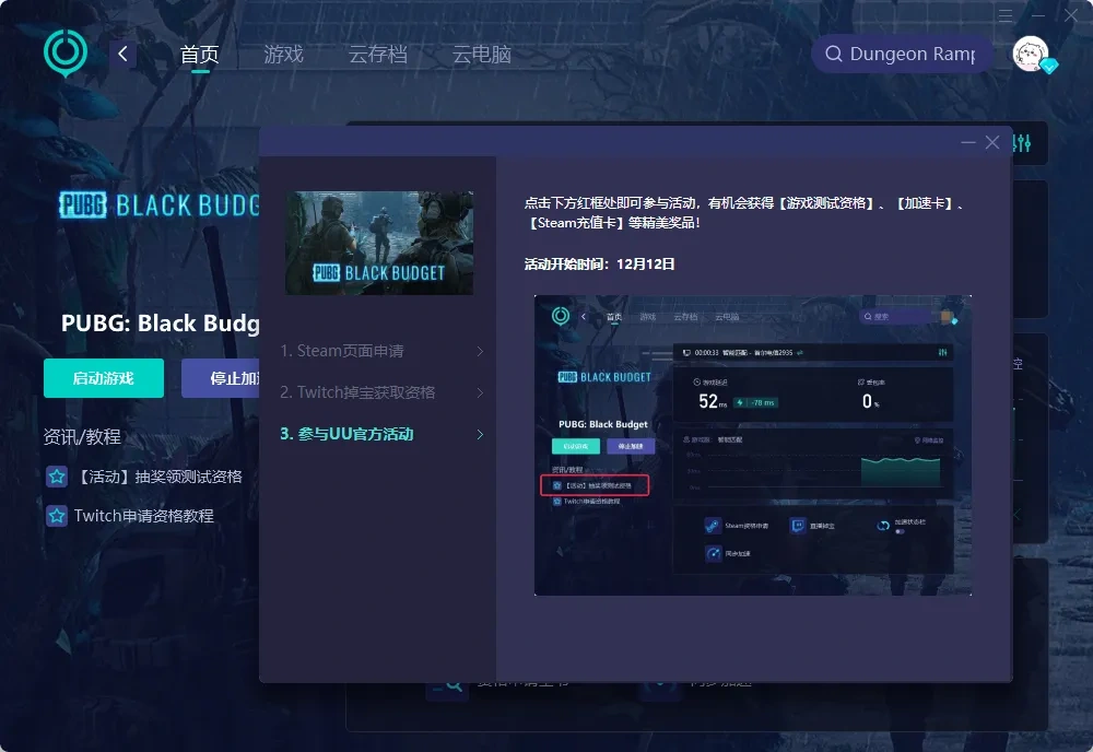 参与活动赢取测试资格