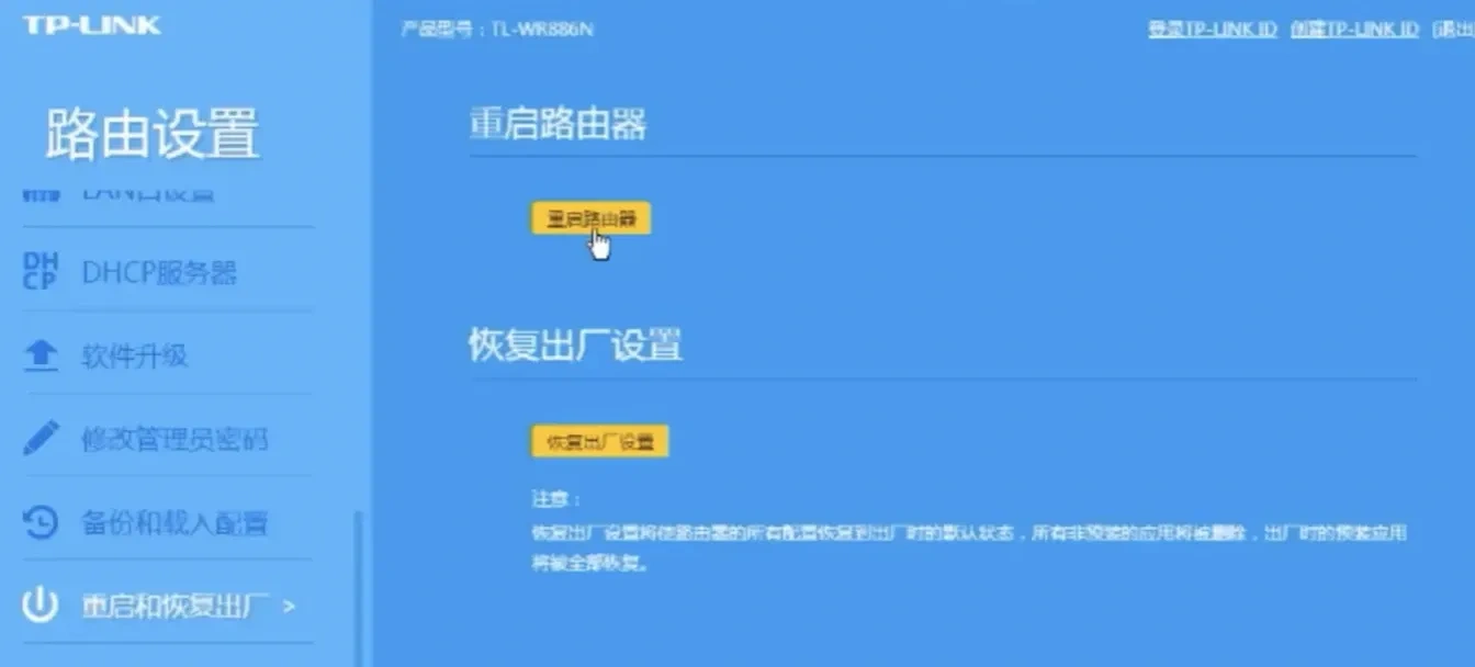 重啟路由器示意